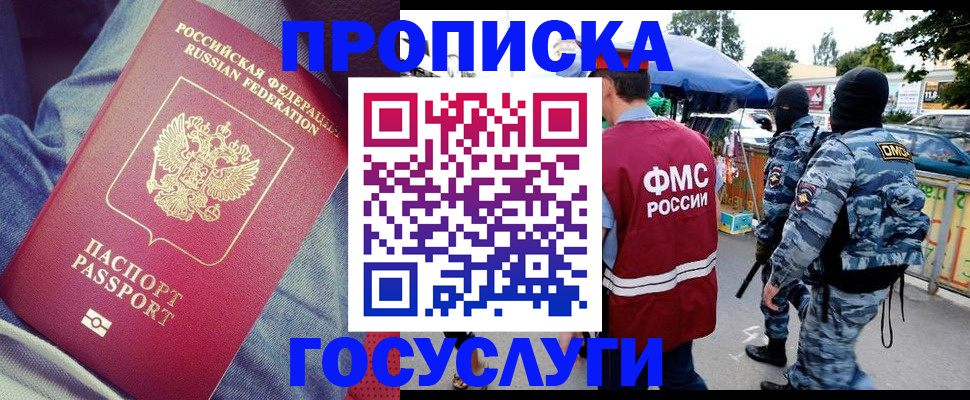 временная регистрация 2025 в Дорогобуже